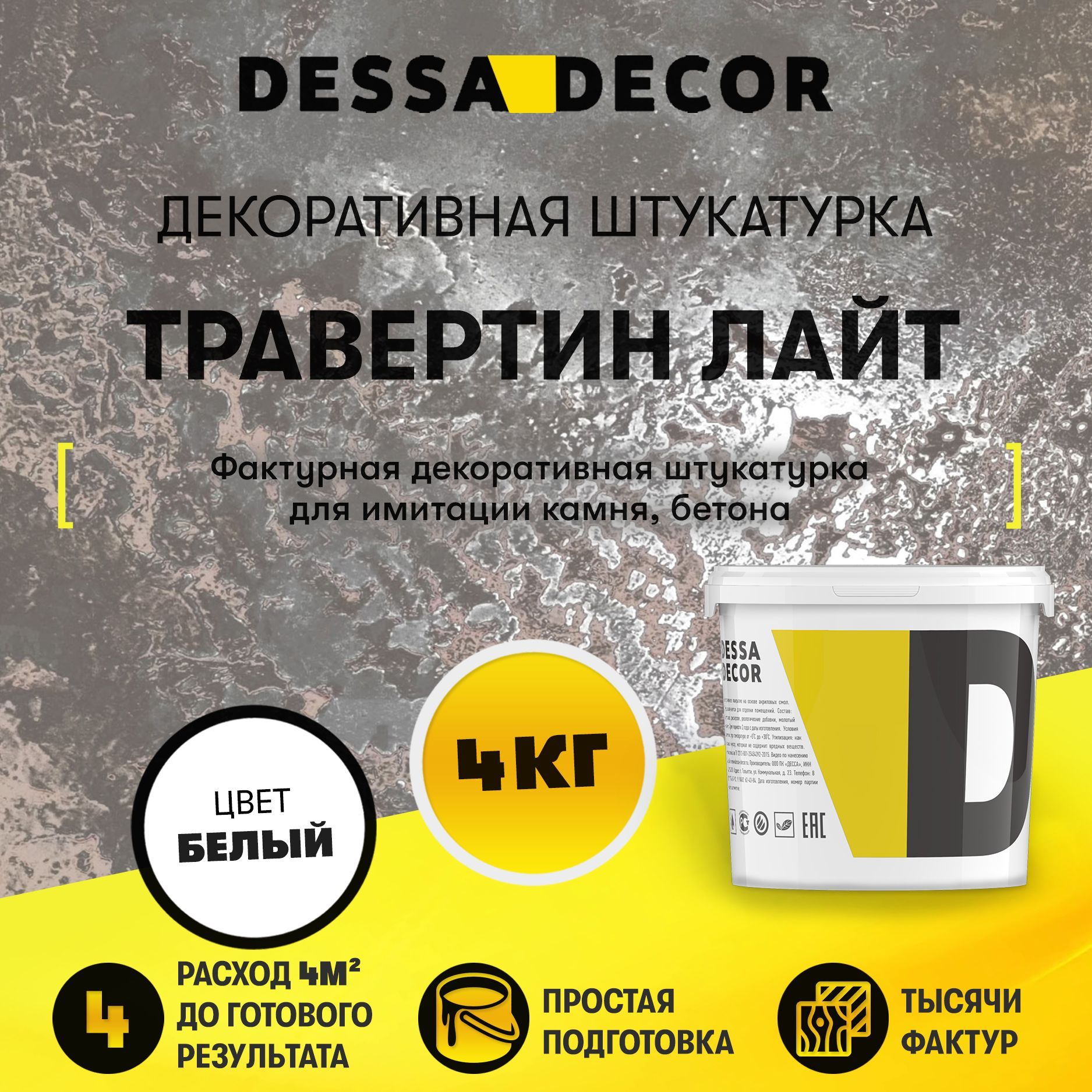 Декоративная штукатурка DESSA DECOR, 4 кг - купить по доступной цене в  интернет магазине OZON (208072375)