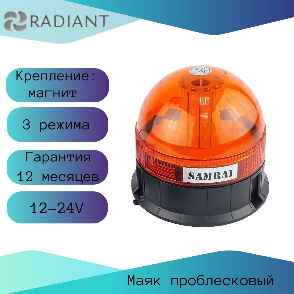 Маяк проблесковый светодиодный трех-режимный 15 Вт (Orange)/мигалка  (стробоскоп) на крышу/ проблесковый маячок - купить по выгодным ценам в  интернет-магазине OZON (582897292)