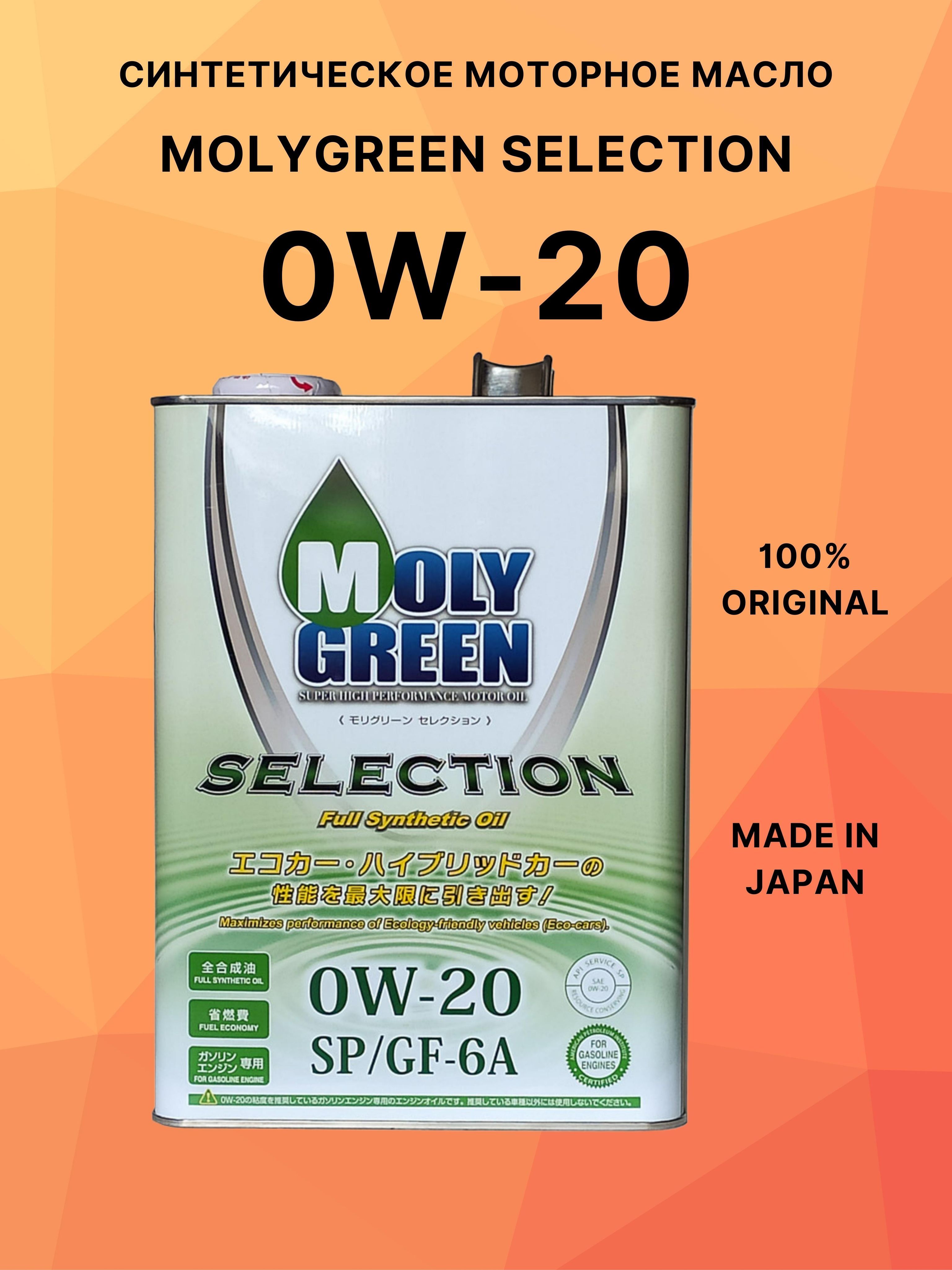 Moly green 0w 20. Масло моли Грин 0w20. Моли Грин 0 в 20. Цвет масла Moly Green 0w20.