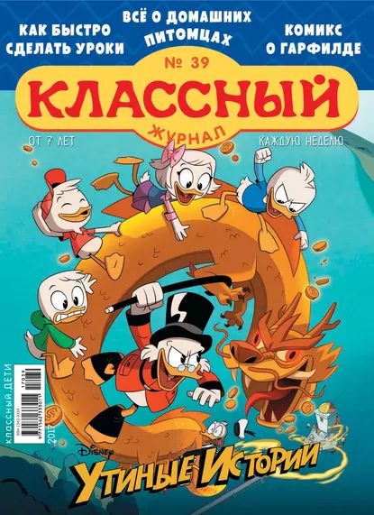 Классный журнал No39/2017 | Электронная книга