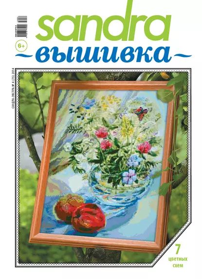 Sandra Вышивка No04/2014 | Электронная книга