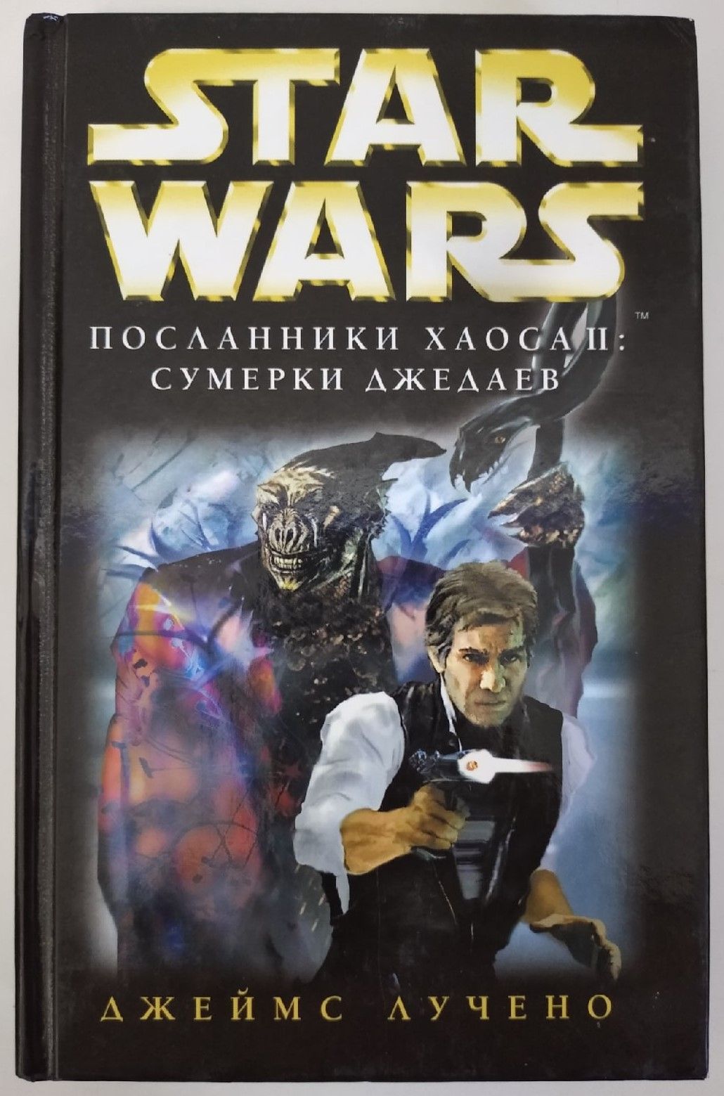 лавкрафт монстры ньярлатхотеп. новый орден джедаев единая сила. новый орден джедаев. звёздные войны отряд дельта книга. сумрак-2.