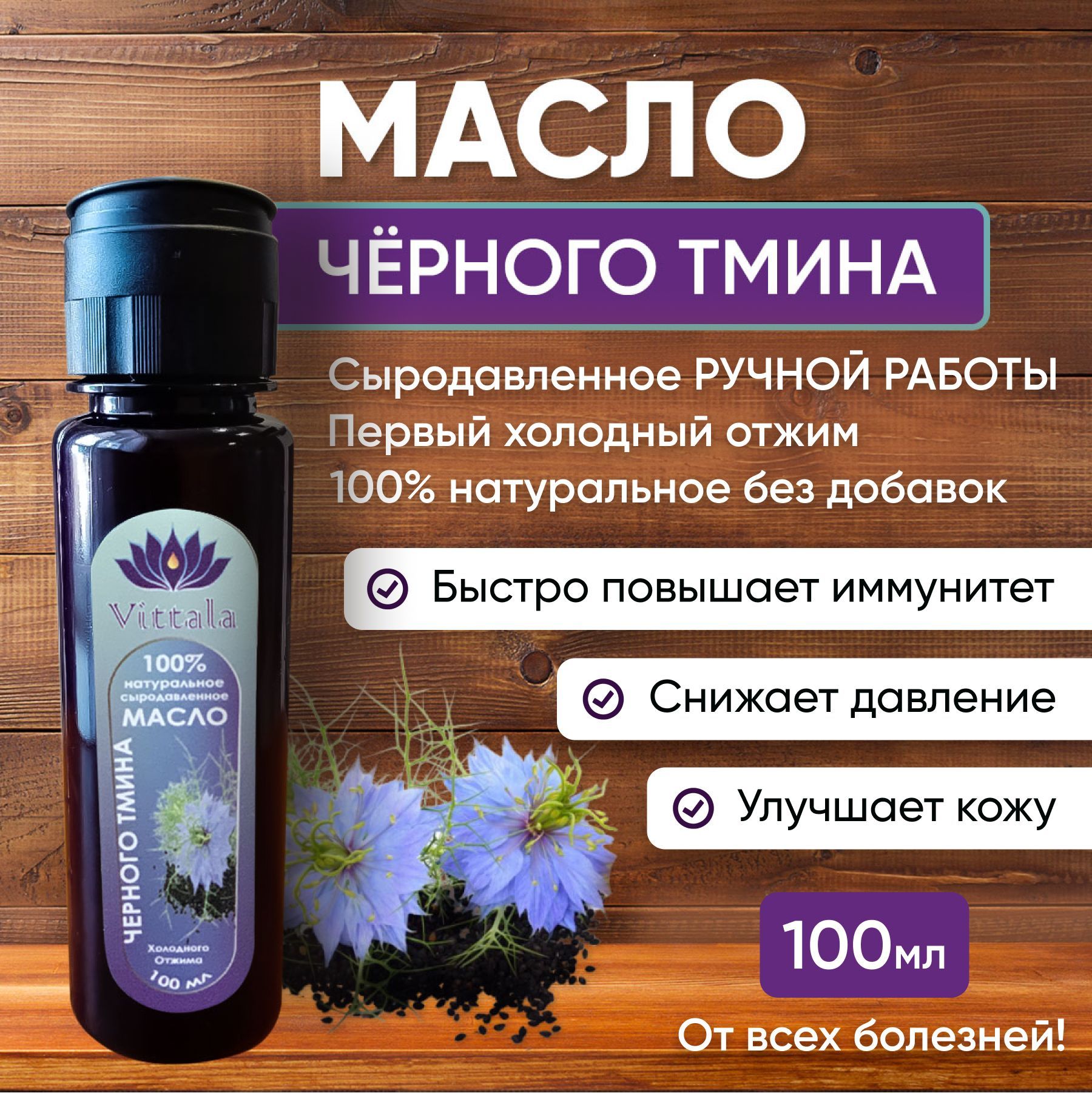 Масло Черного Тмина Сыродавленное Купить