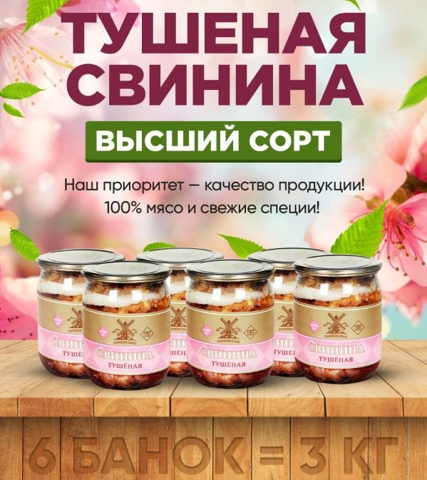 Свинина тушеная, консервы, 6 банок, 3 кг