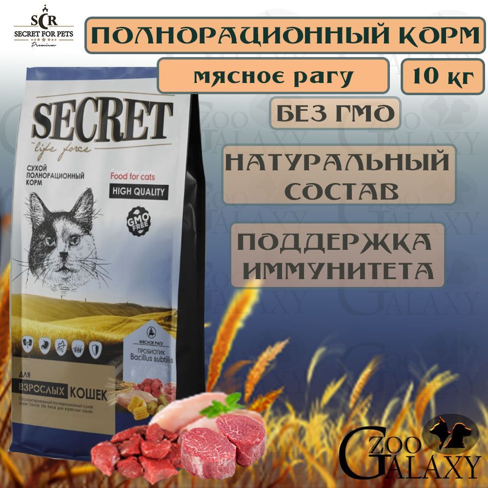 Secret for pets