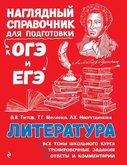 Литература | Титов Вячеслав Александрович, Насрутдинова Лилия Харисовна | Электронная книга