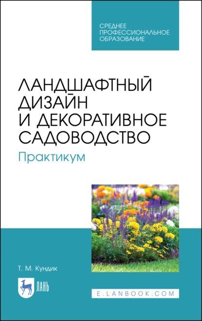 Переводы «Ландшафтный дизайн» на болгарский в контексте, память переводов