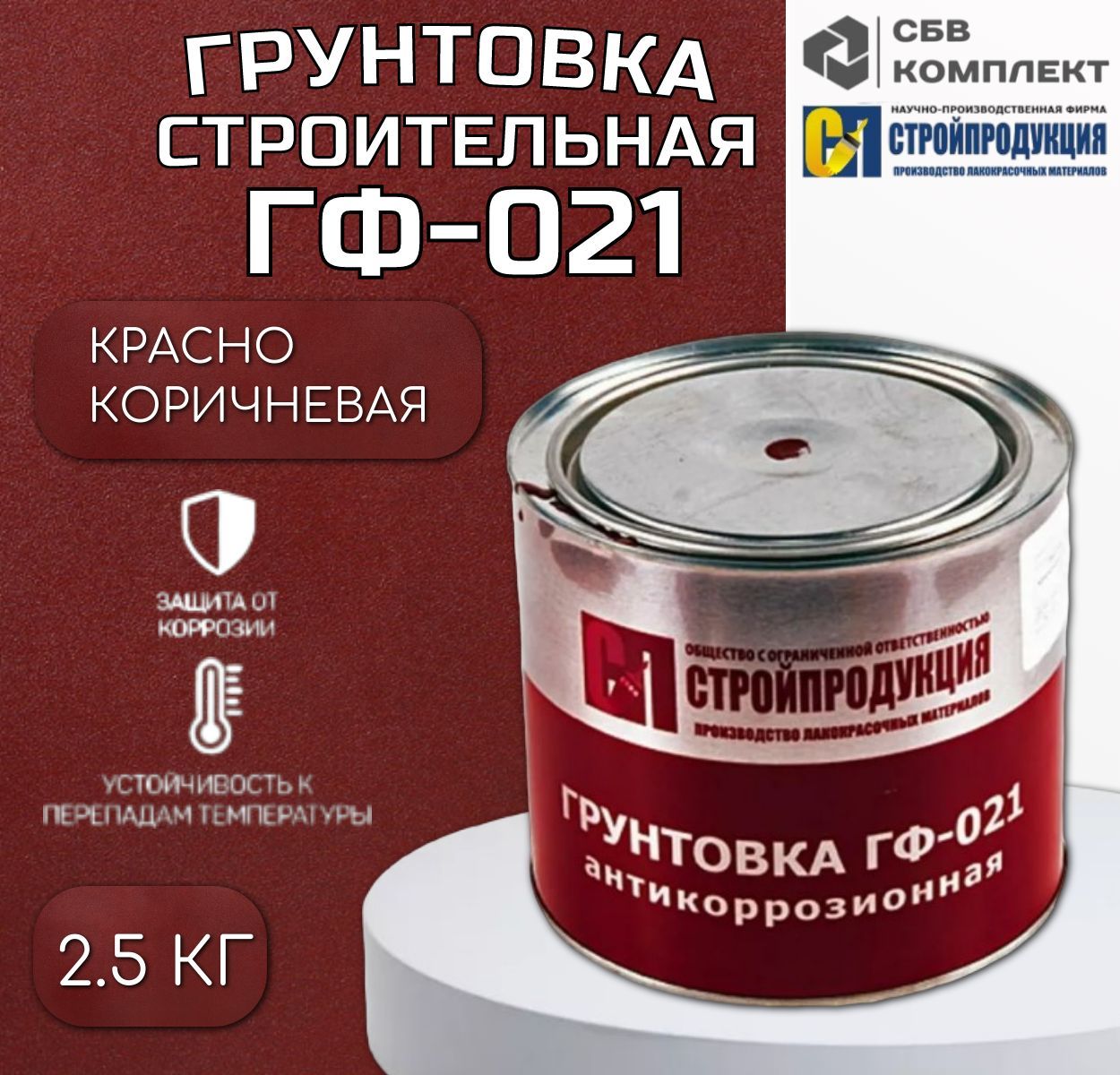 Грунтовка Гф 021 Цена За 1 Кг