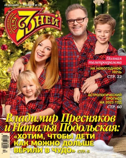 7 Дней Программа купить на OZON по низкой цене