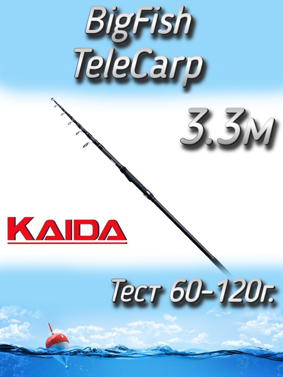 KAIDA Удилище карповое Big FISH Tele Carp sushi-edut.ru 4,2м