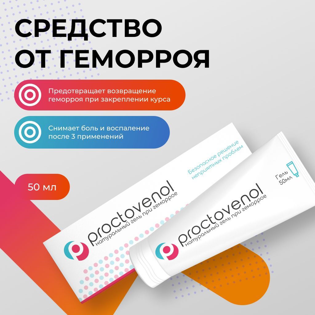 Proctovenol средство от геморроя Проктовенол - купить с доставкой по  выгодным ценам в интернет-магазине OZON (936525873)