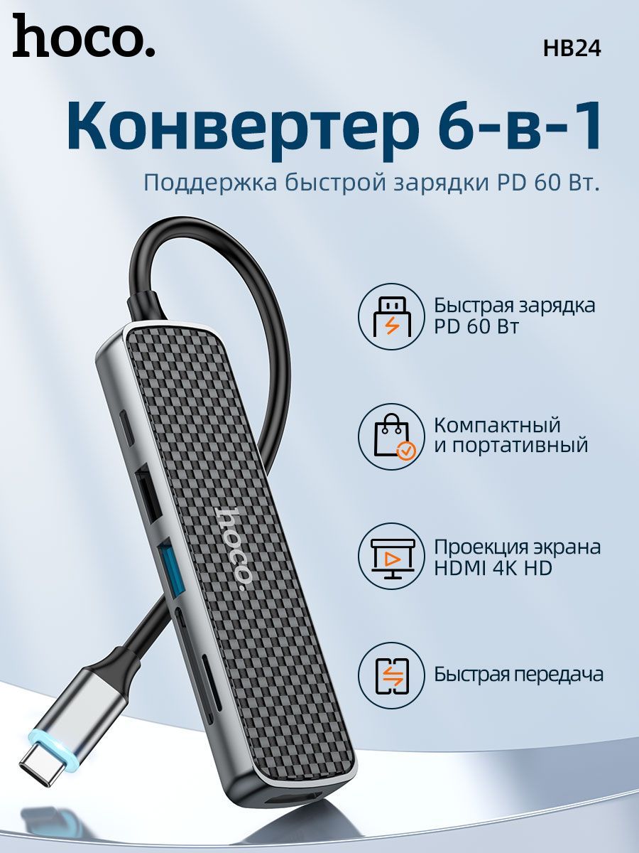 Разветвитель адаптер переходник концентратор Type-C HUB Хаб USB 3.0 USB 2.0 HDMI PD SD TF