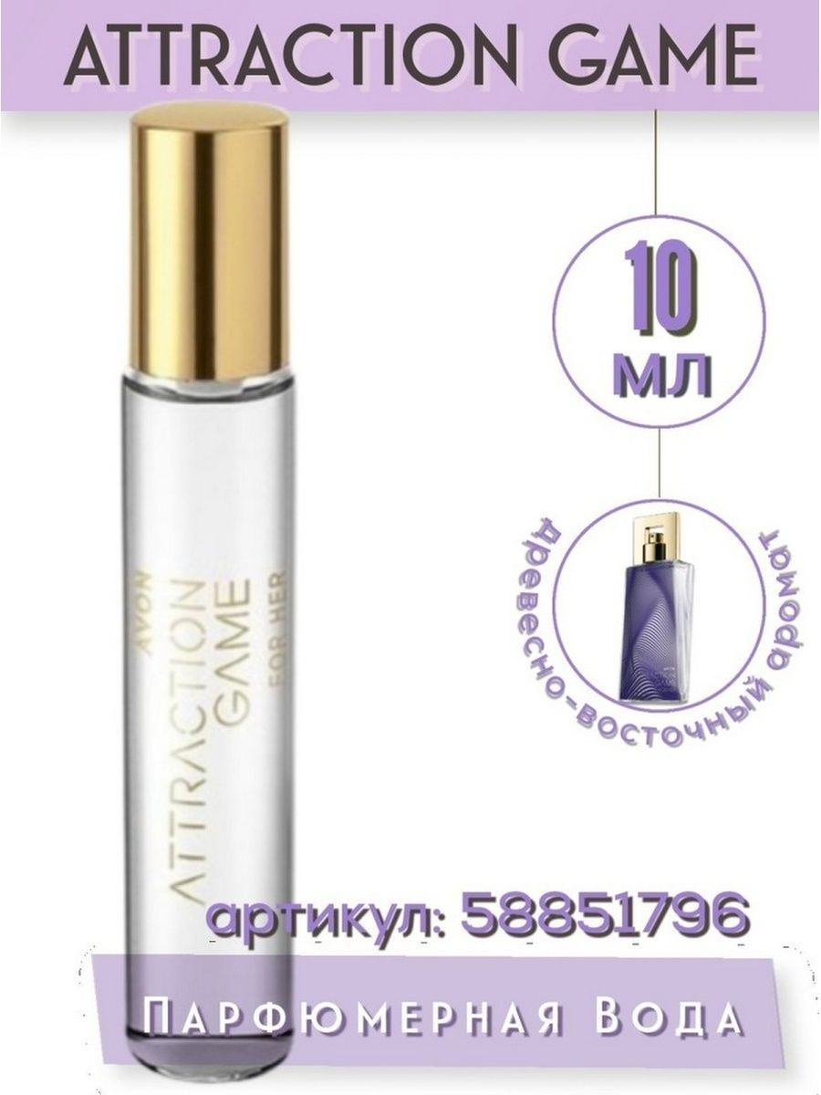 Attraction game avon. Avon attraction game 10 мл. 1398121 Avon 10 мл.