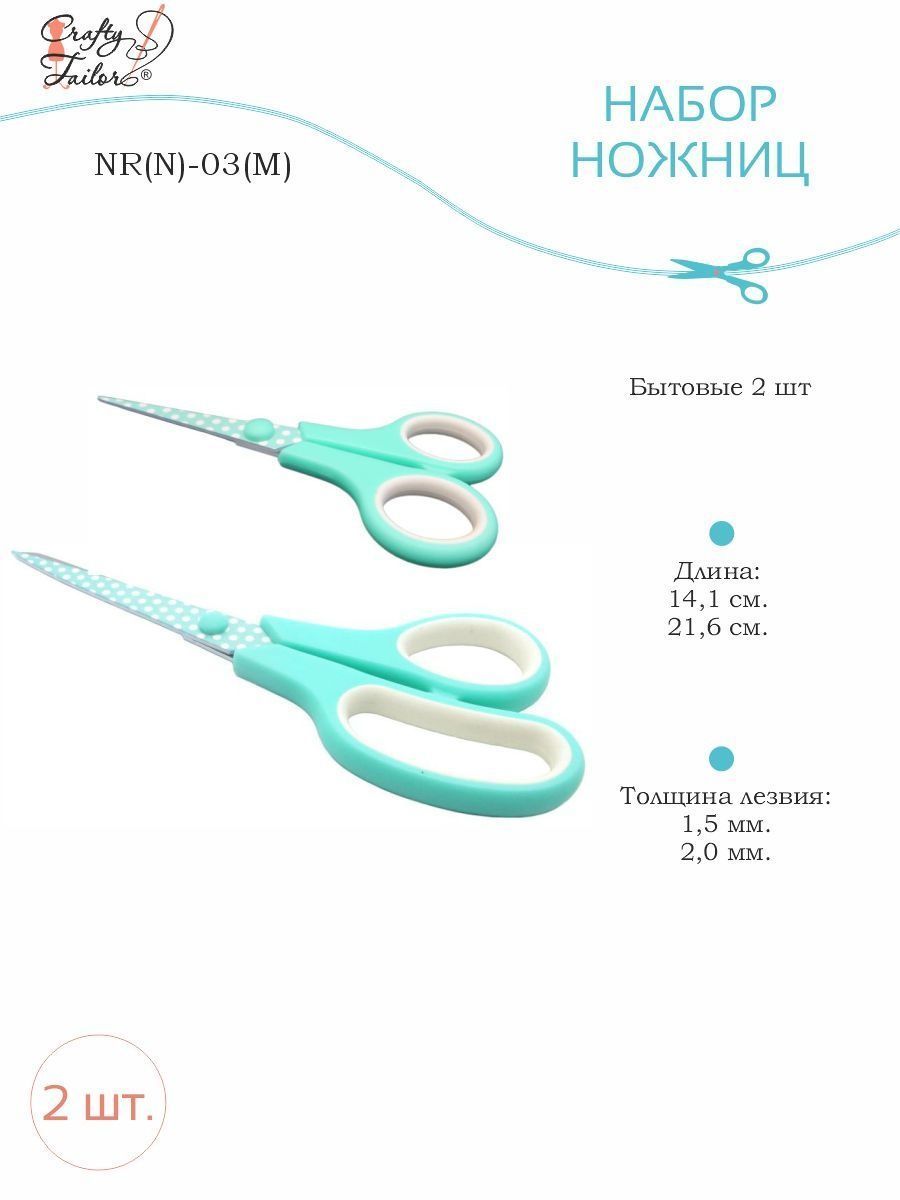 Ножницы для творчества универсальные, пластиковые ручки, комплект 2 шт  (размер 141мм и 216мм)