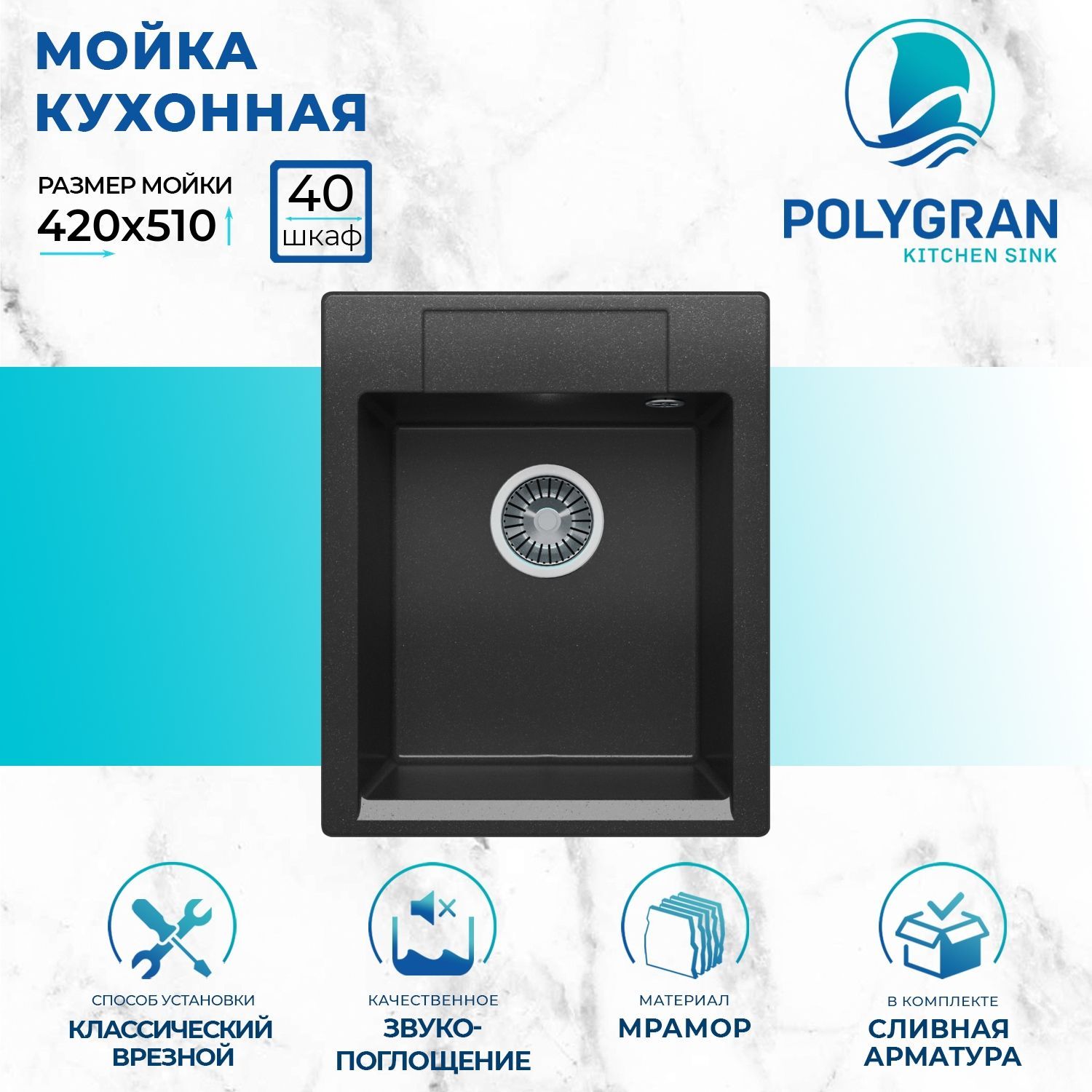 Мойки фирмы полигран. Мойка кухонная Polygran Argo 460 чёрная. Мойка кухонная Polygran Argo 760 серая. Полигран 160 ПГ завод. Кухонная мойка Argo 240 №14 фото.