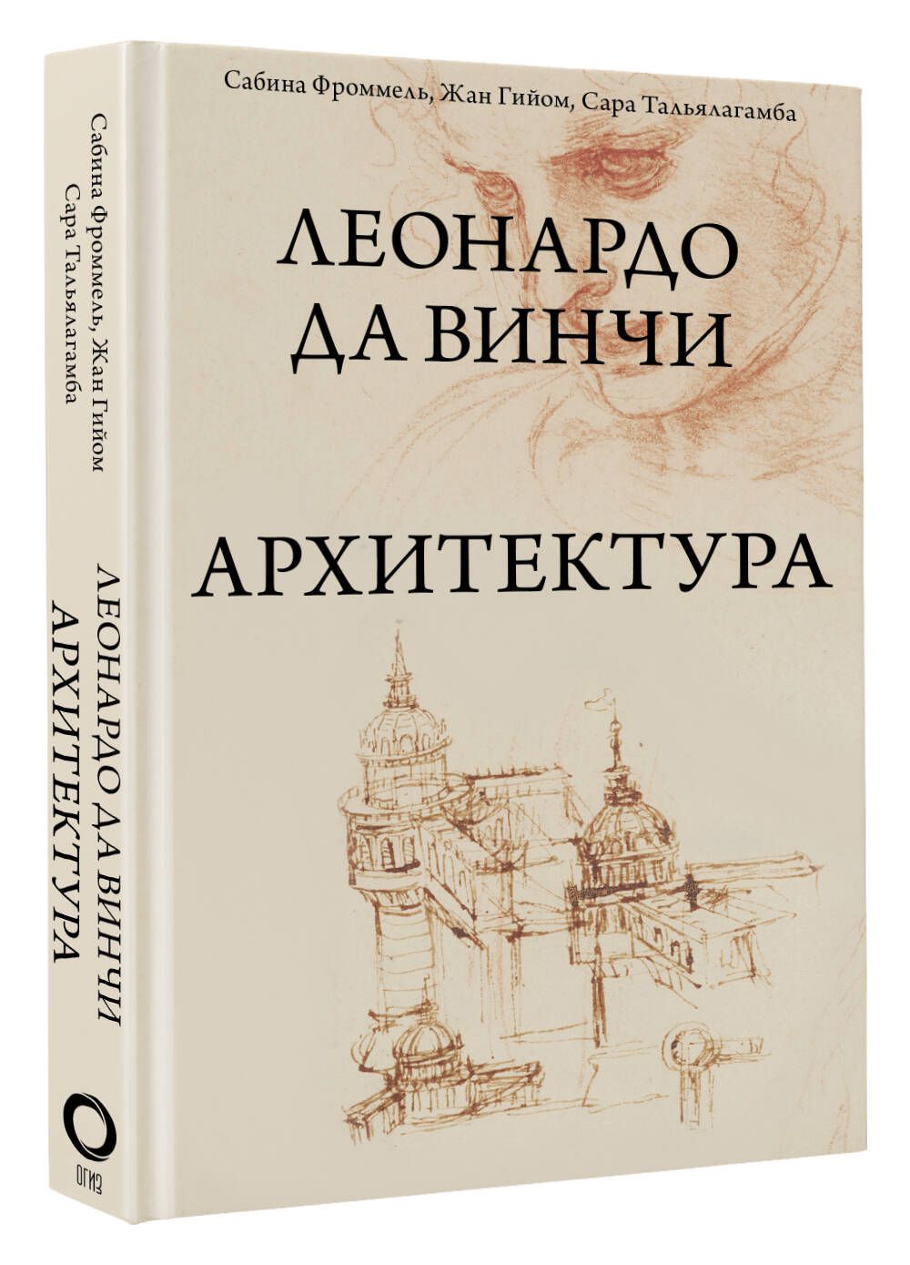 Леонардо да Винчи. Архитектура | Фроммель Сабина, Гийом Жан - купить с  доставкой по выгодным ценам в интернет-магазине OZON (941143142)