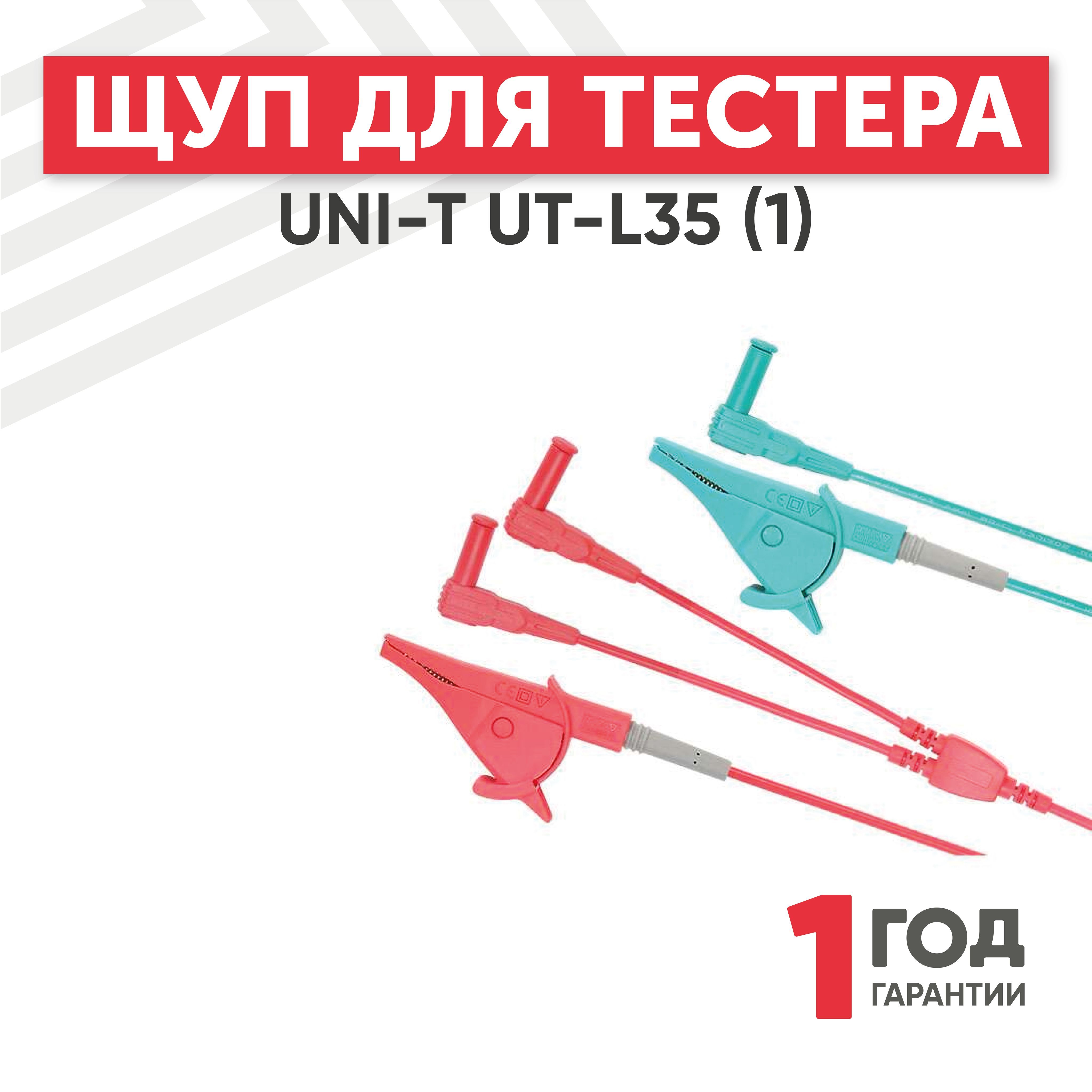 ЩупдлятестераUNI-TUT-L35(1)