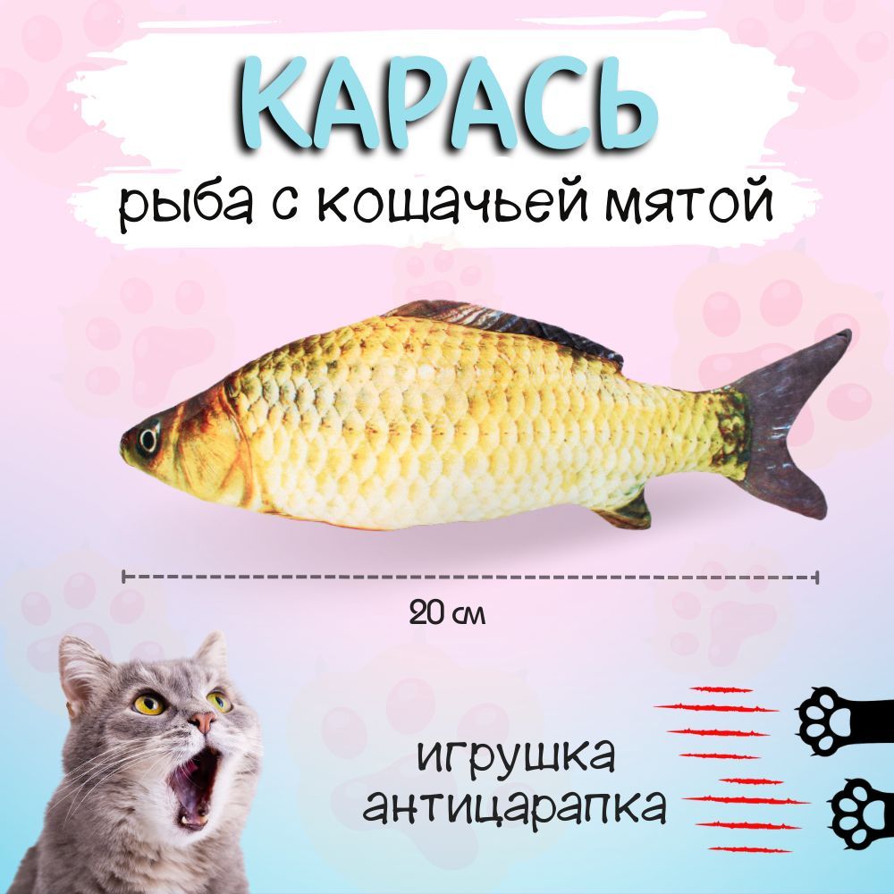 Мягкая игрушка для кошек и котят - рыба с кошачьей мятой 