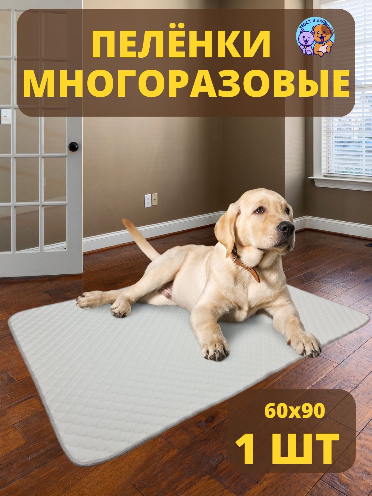 Пеленкамногоразовая60х90см