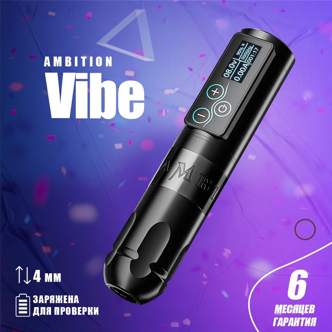 Ambition mars u. Тату машинки ambition vibe. ambition vibe.