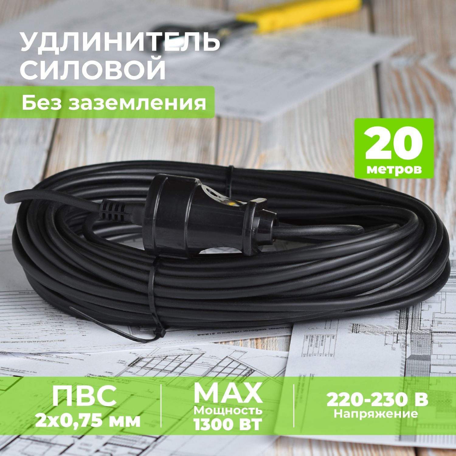 Купить Удлинитель Для Газонокосилки 50 Метров