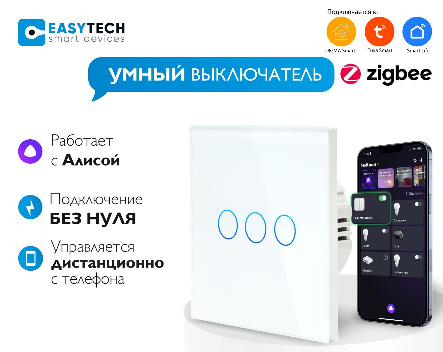 Умный выключатель Easy Tech, клавиш 3 шт, монтаж Скрытый - купить с  доставкой по выгодным ценам в интернет-магазине OZON (886279293)