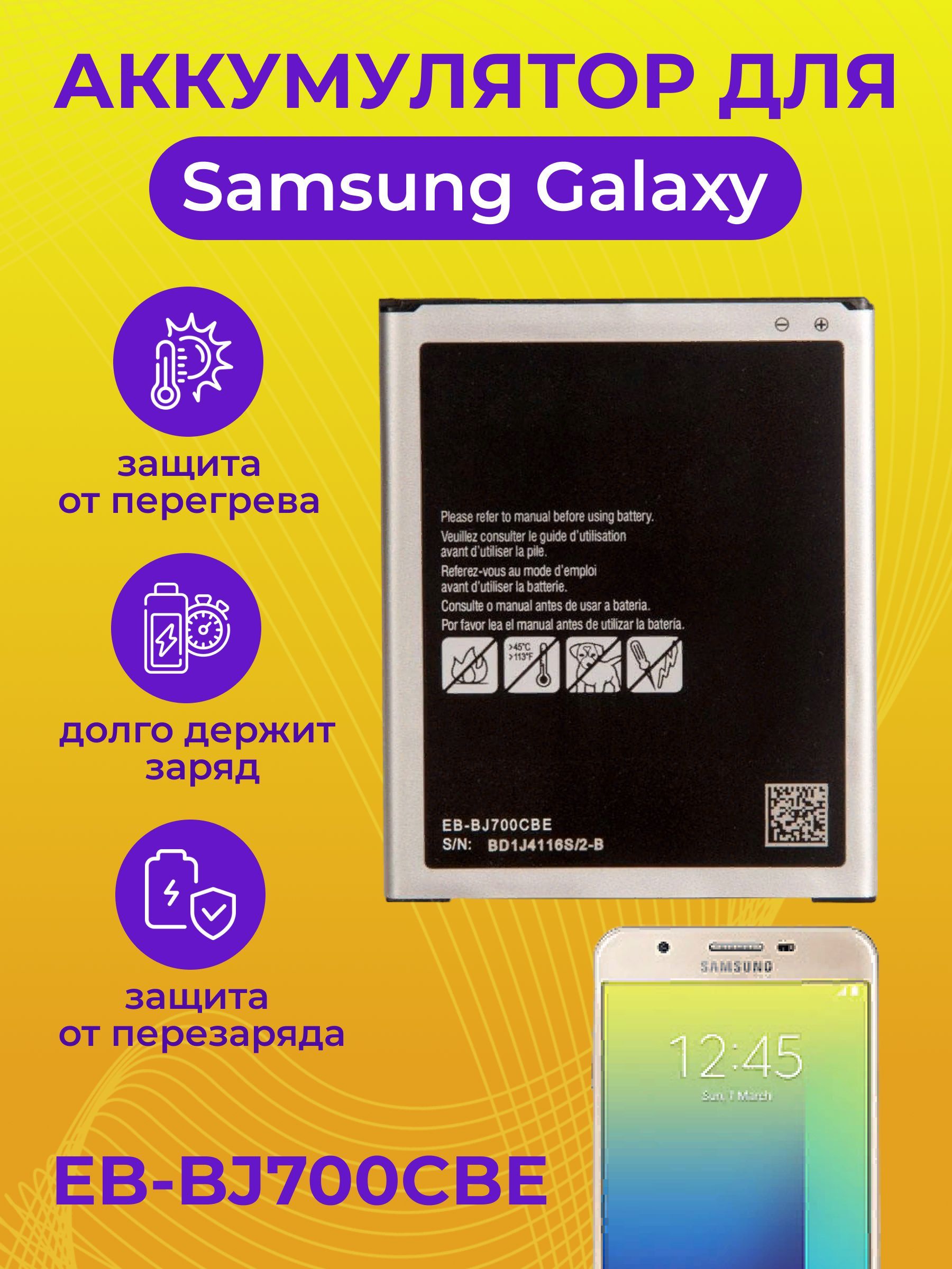 Аккумулятор (акб, батарея) для Samsung Galaxy J7, J4, J7 Duo SM-J700F,  SM-J701F, EB-BJ700CBE, EB-BJ700BBC - купить с доставкой по выгодным ценам в  интернет-магазине OZON (546497815)