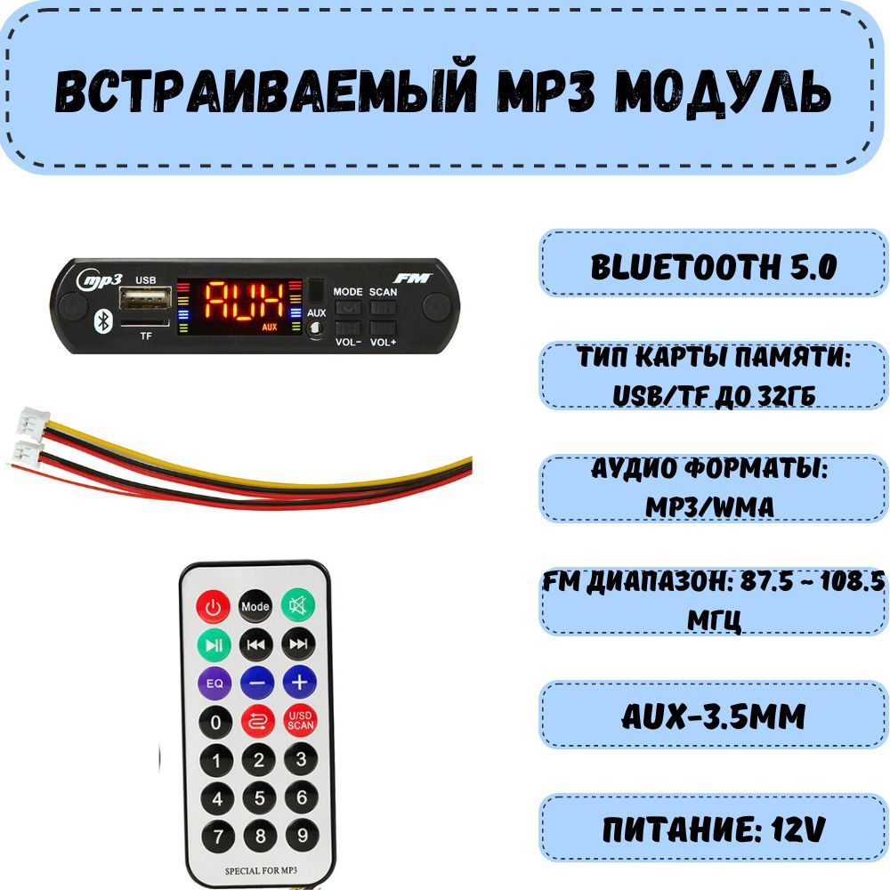 МодульMP3/Стереоаудиомодульврезнойcпультомуправленияишлейфом,12V