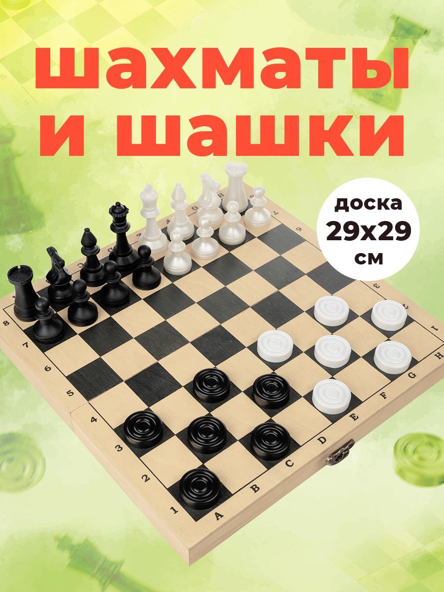 Шахматы и Шашки настольная игра, подарок для детей и взрослых - купить с  доставкой по выгодным ценам в интернет-магазине OZON (264282662)