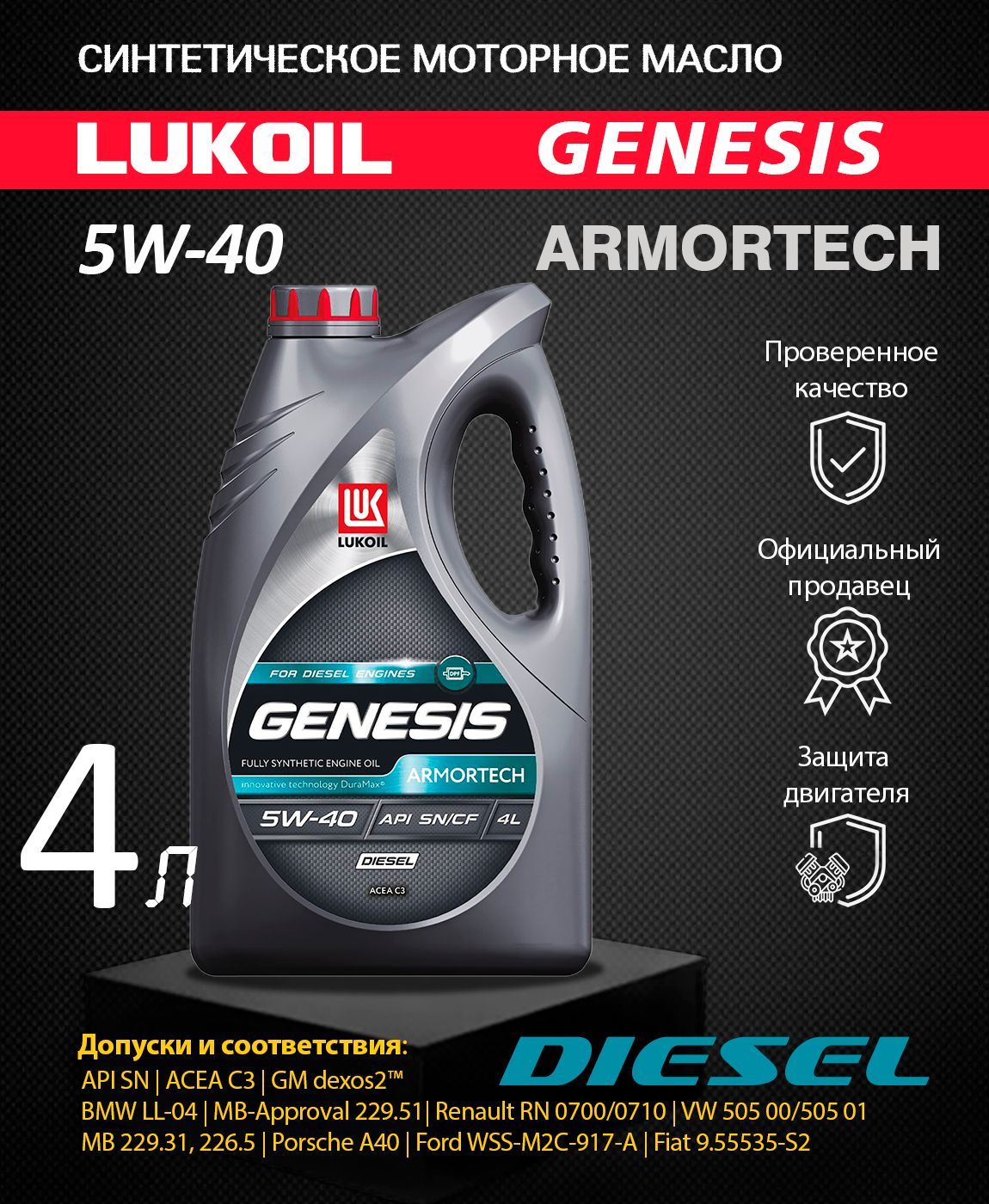 Озон масло генезис. Genesis Armortech Diesel 5w-30, 4 л. Лукойл Генезис 5w30 дизель. Lukoil Genesis 5w30 dexos2. Моторное масло Lukoil Genesis Armortech 5w-40, 4л.