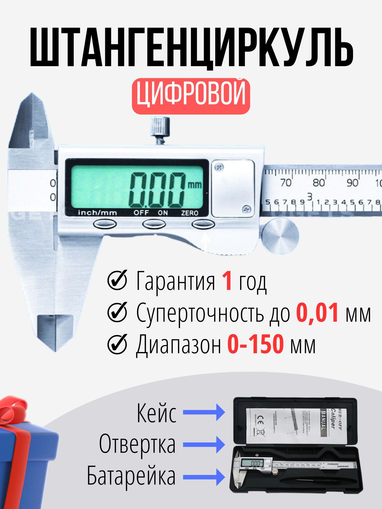 Штангенциркульэлектронныйцифровойметаллическийдо150мм