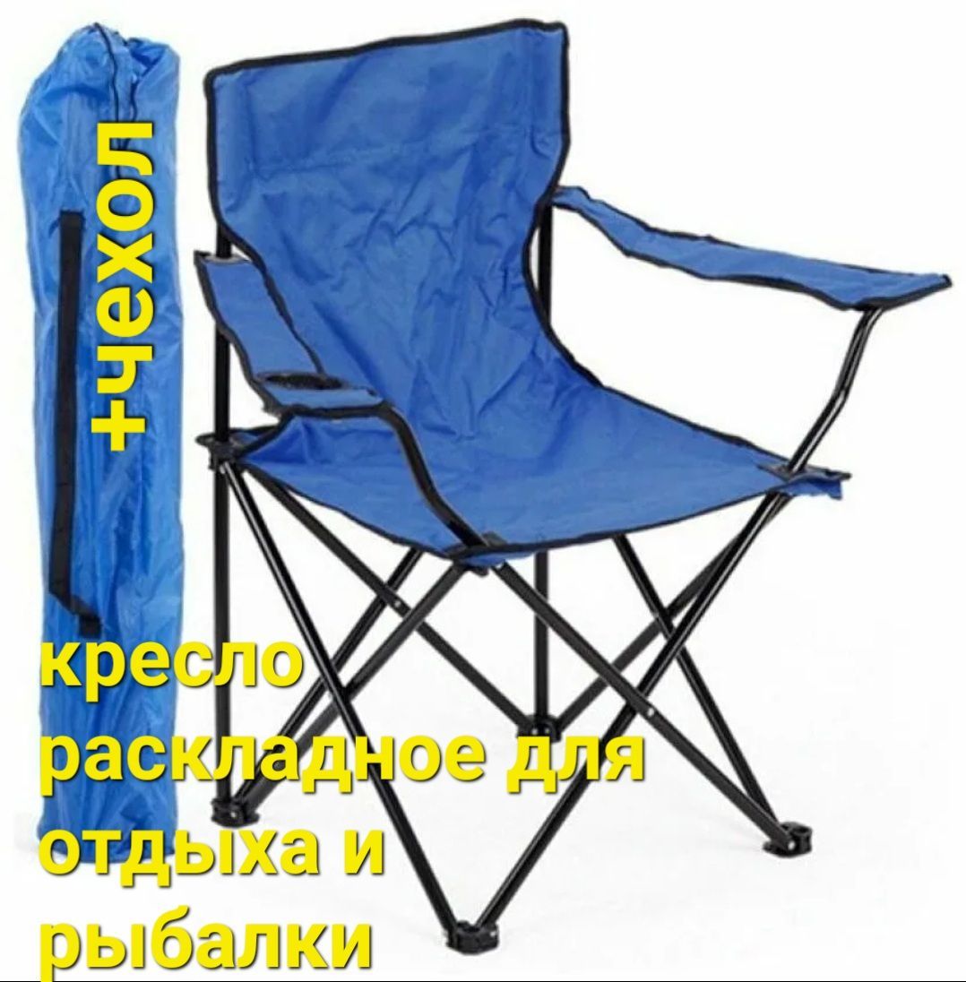 Стул складной туристический Озон