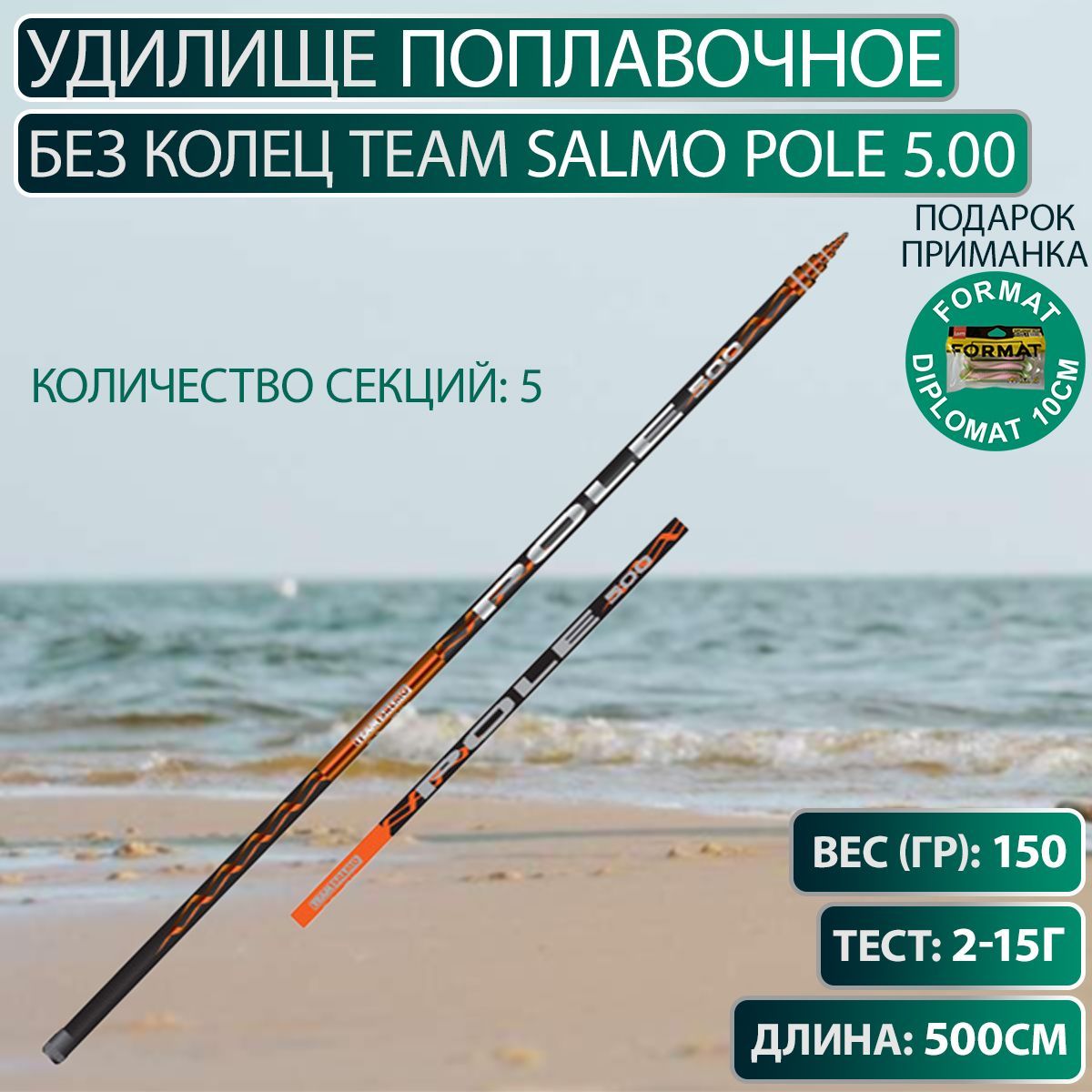 Team salmo pole