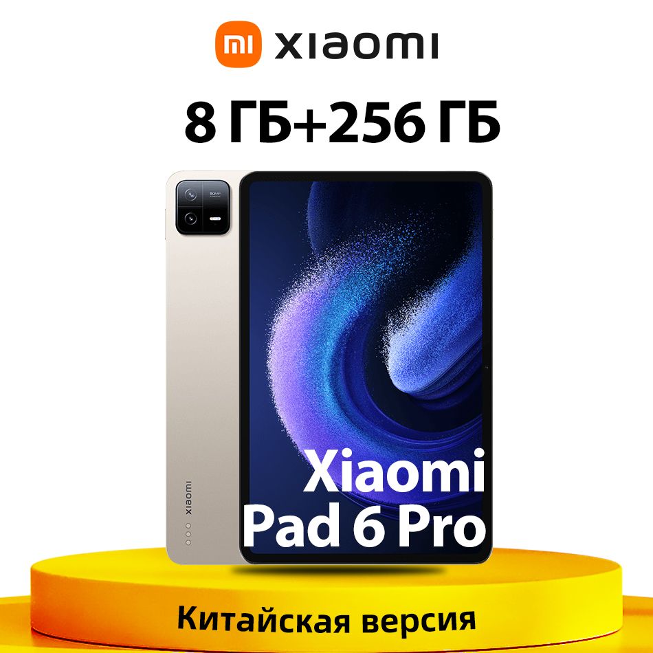 Mi Pad 6 Pro Купить