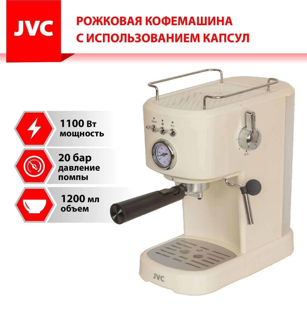 Кофеварка рожковая профессиональная JVC JK-CF32 с насосом высокого давления  20 Бар, съемным резервуаром 1,2 л, двойным фильтром и встроенным  термомером, стиль РЕТРО, использование кофейных капсул, приготовление  капучино, эспрессо и латте, 1110 Вт -