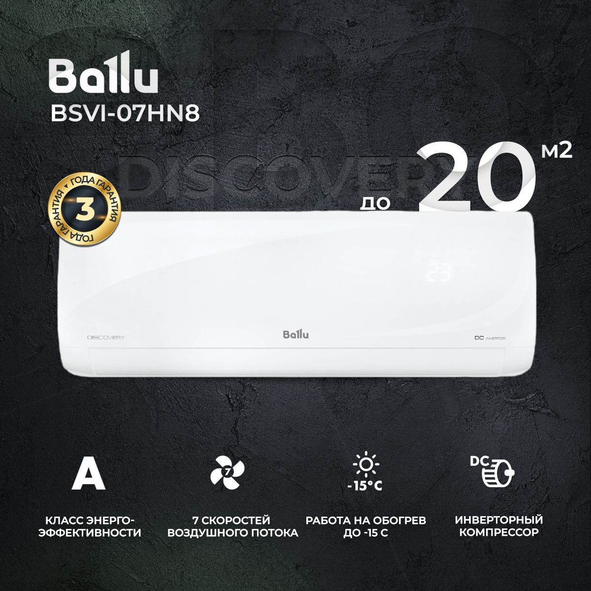 Ballu dc bsvi 07hn8. Ballu Discovery bsvi-09hn8. Ballu Discovery bsvi-07hn8. Сплит-система Ballu bsvi-07hn8. Ballu Discovery DC bsvi-07hn8.