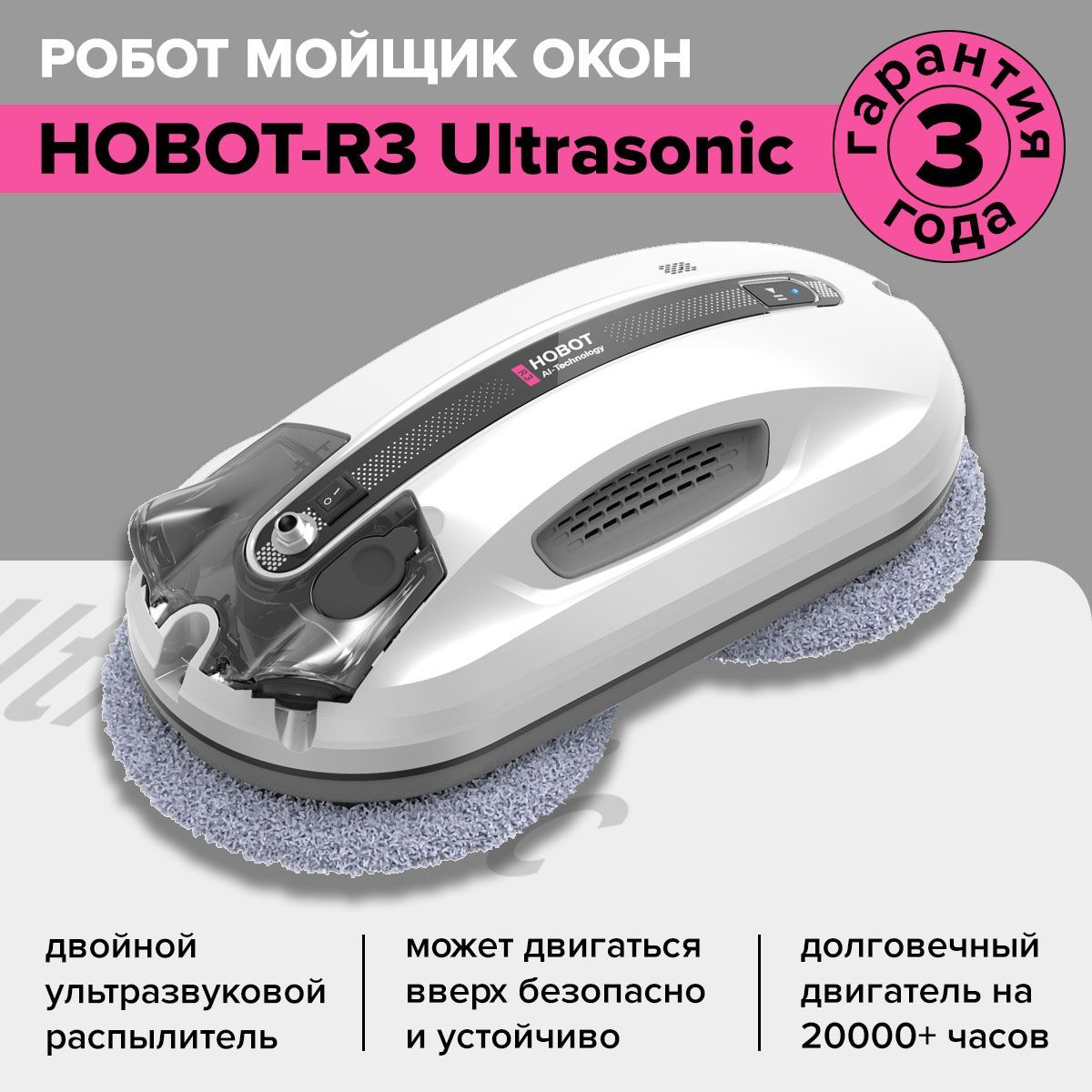 Hobot ultrasonic отзывы. Hobot r3 Ultrasonic.