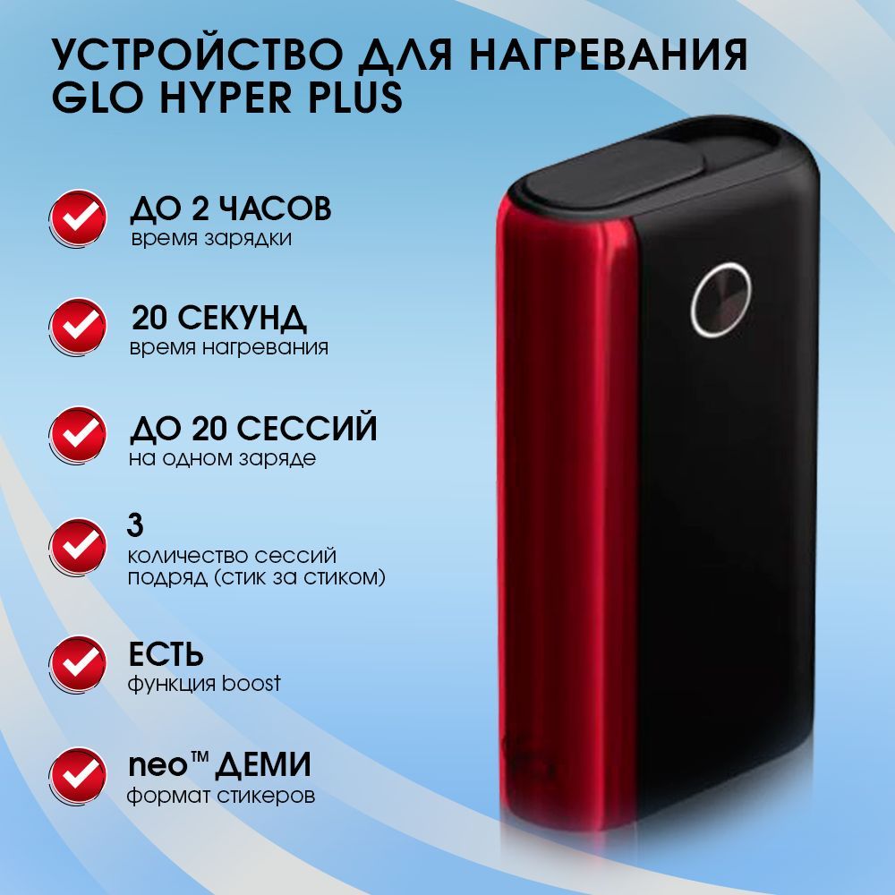 Glo Hyper Plus Белый Купить