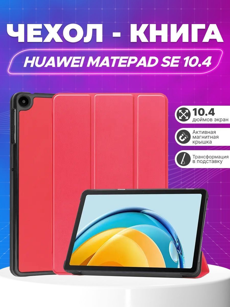 Huawei matepad se 10.4