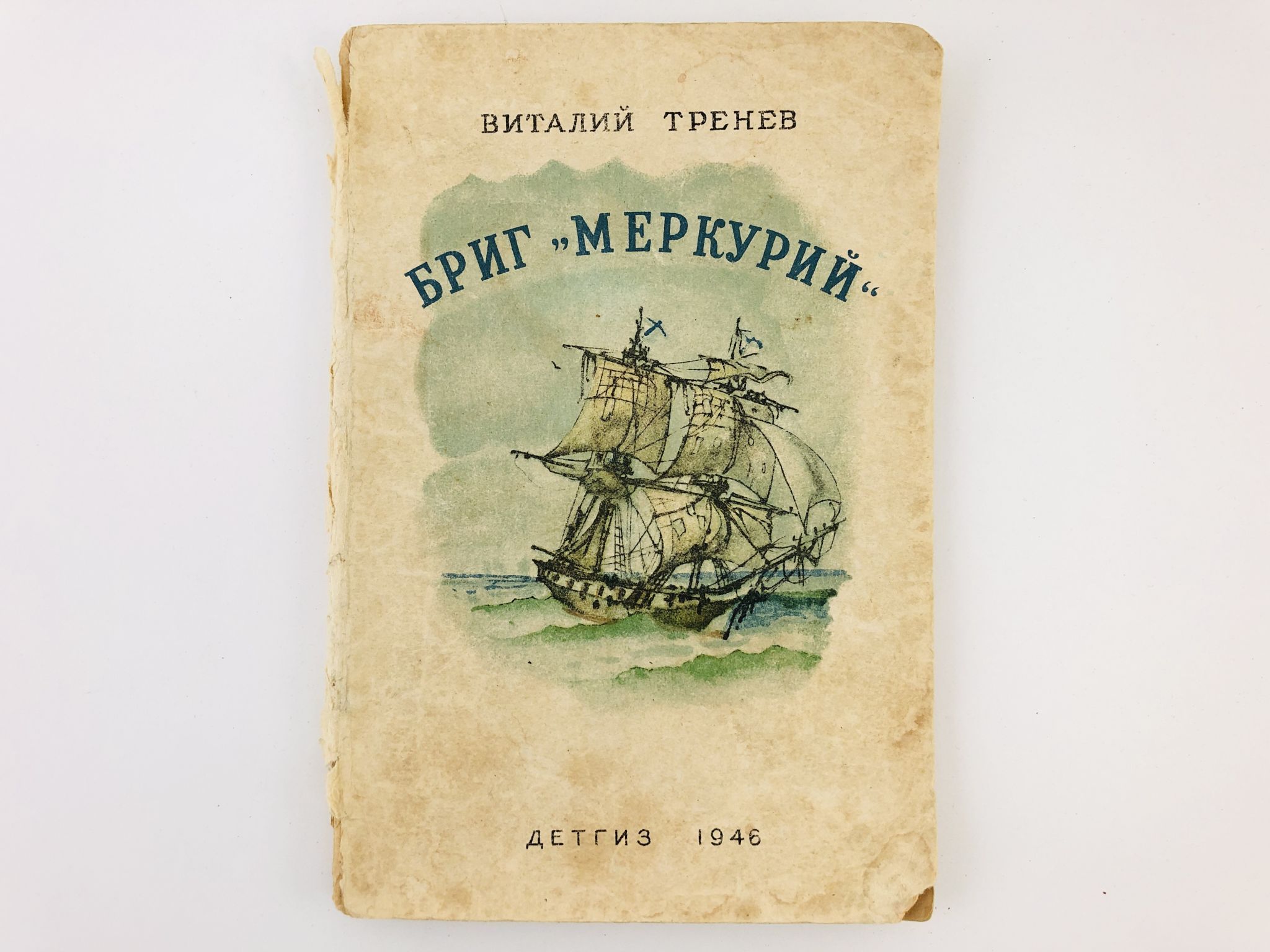 Меркурий книга. Книга простые истории Меркурий.