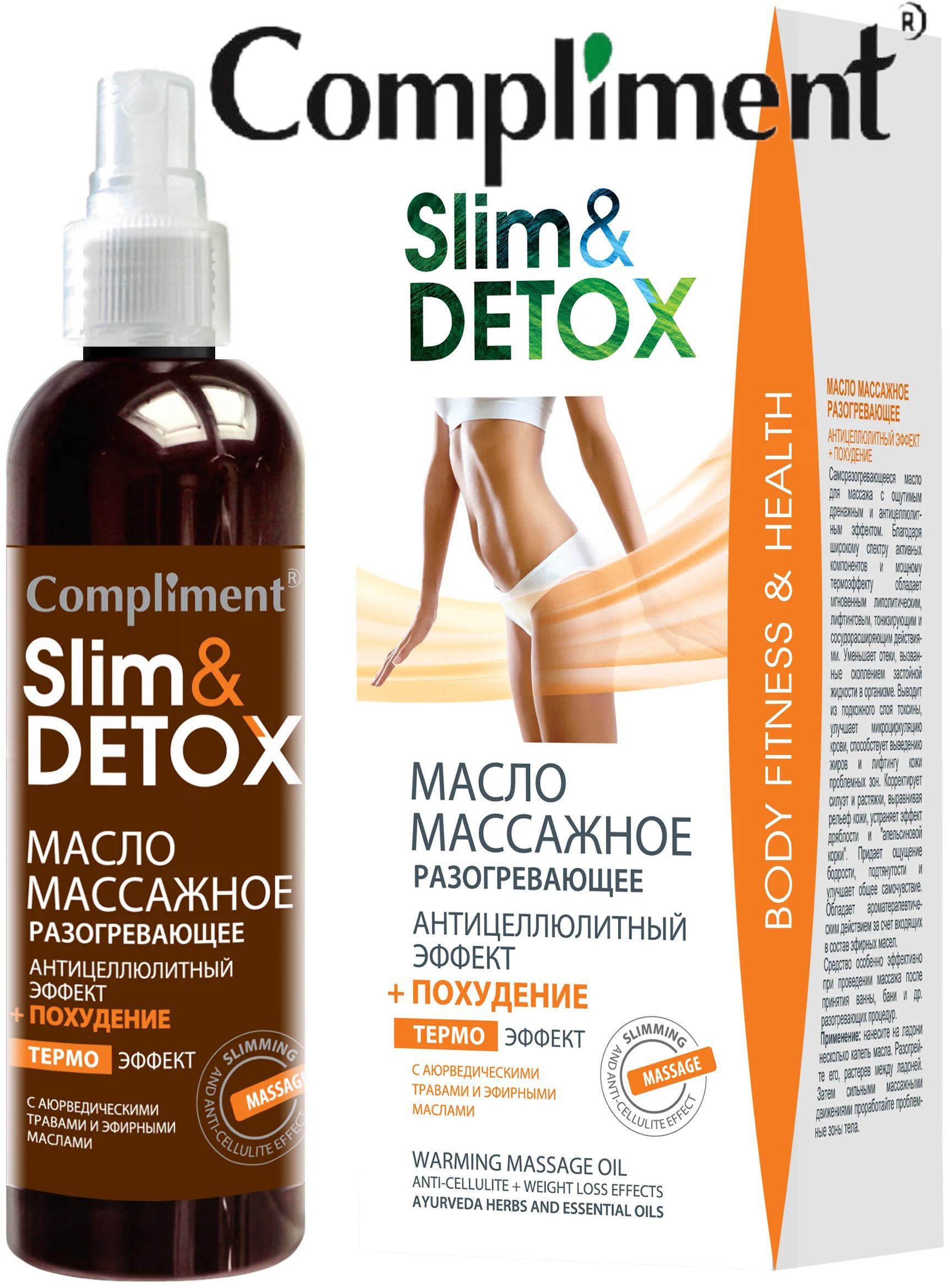 Антицеллюлитные масла. Slim Detox масло массажное разогревающее. Compliment масло Slim Detox для тела разогревающий. Compliment слим-детокс / масло массажное (200 мл). Compliment масло Slim&Detox массажное разогревающее антицеллюлитный эффект + похудение.