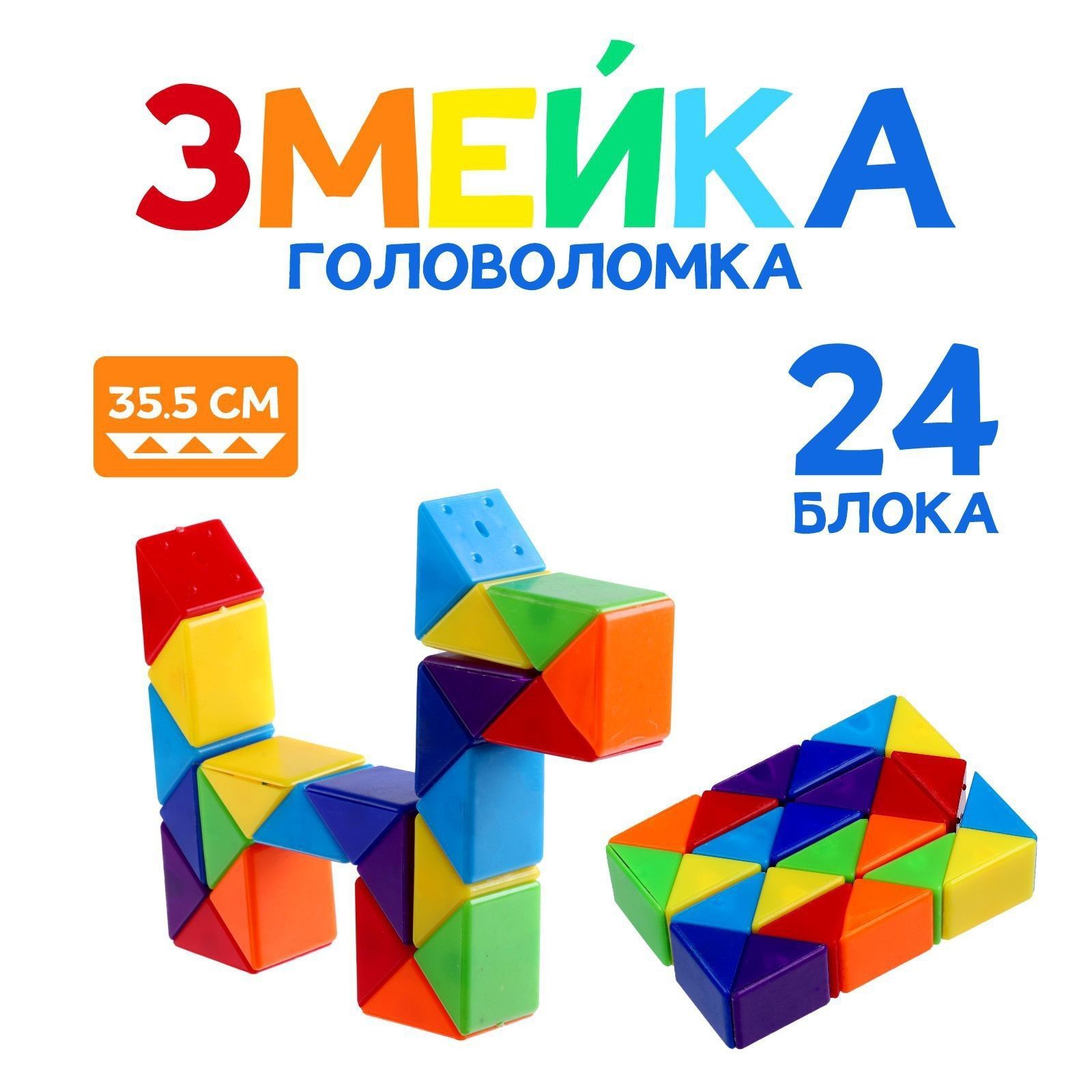 ЗмейкаголоволомкаFunnytoys,размер8,5х5,5х2см