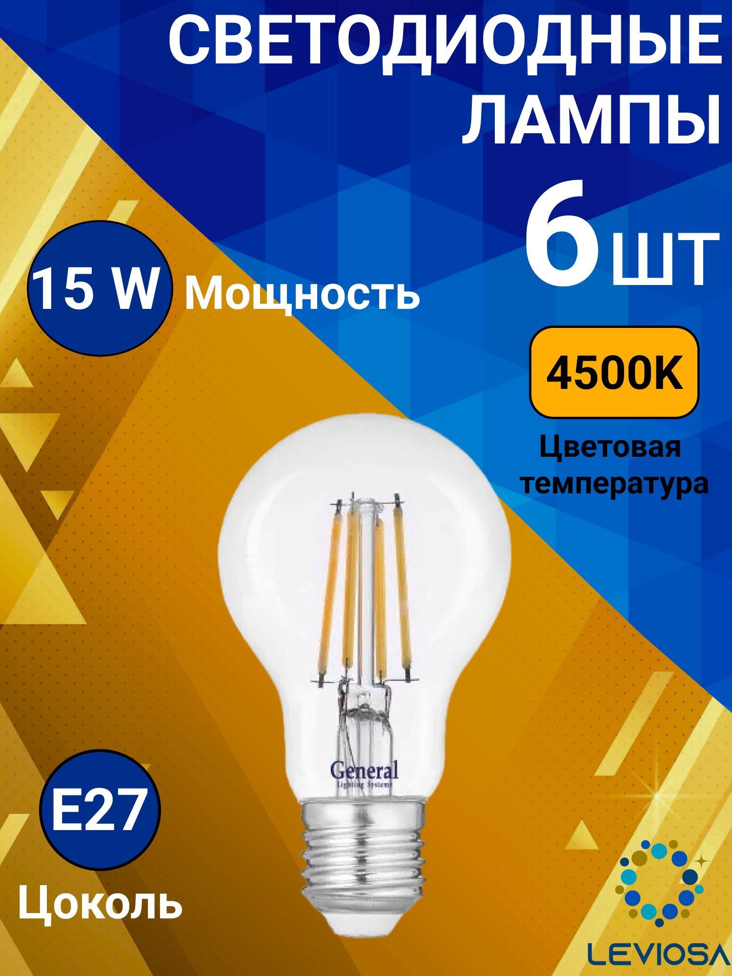 Филаментная Лампочка General Lighting Systems E27 Груша 1330 Лм 4500 К -  купить в интернет магазине OZON (697931048)