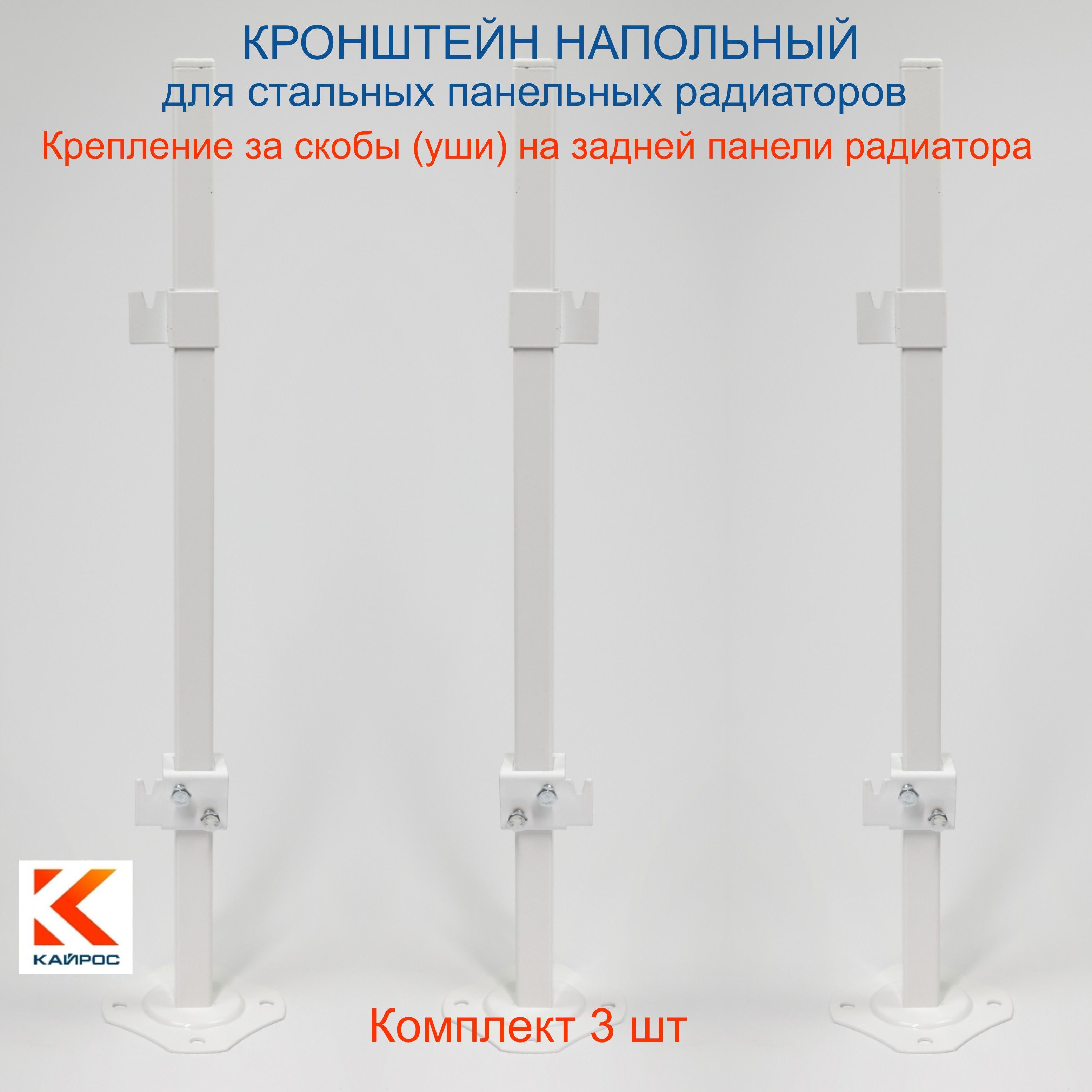 кронштейн напольный для панельных радиаторов. кронштейн напольный регул для стальных радиаторов арт 875s0000. кронштейн 10. напольный кронштейн для стального панельного радиатора. кронштейн твек rs, напольный.