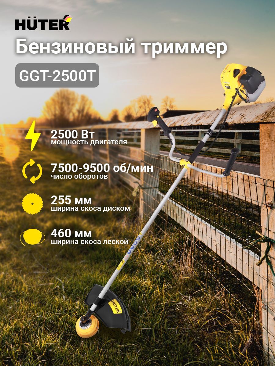 Триммер Huter GGT-2500t.