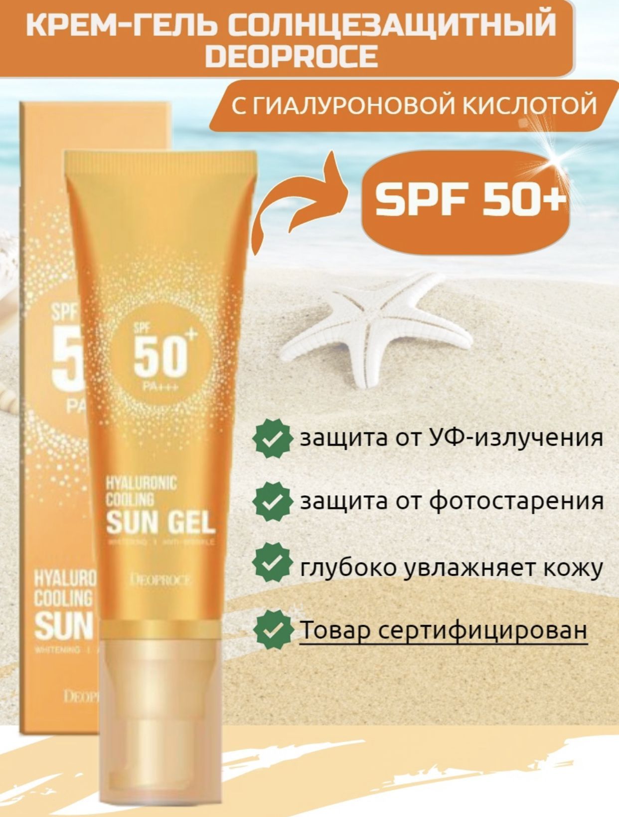 От солнца 50 spf защитный