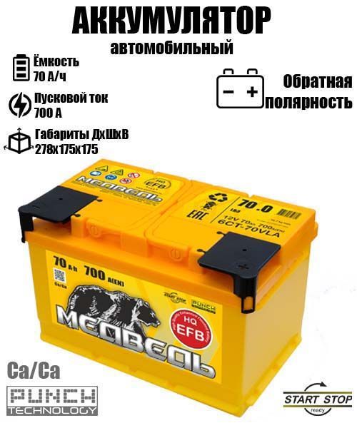 Аккумулятор автомобильный Медведь EFB 70 ач обратная полярность LB3