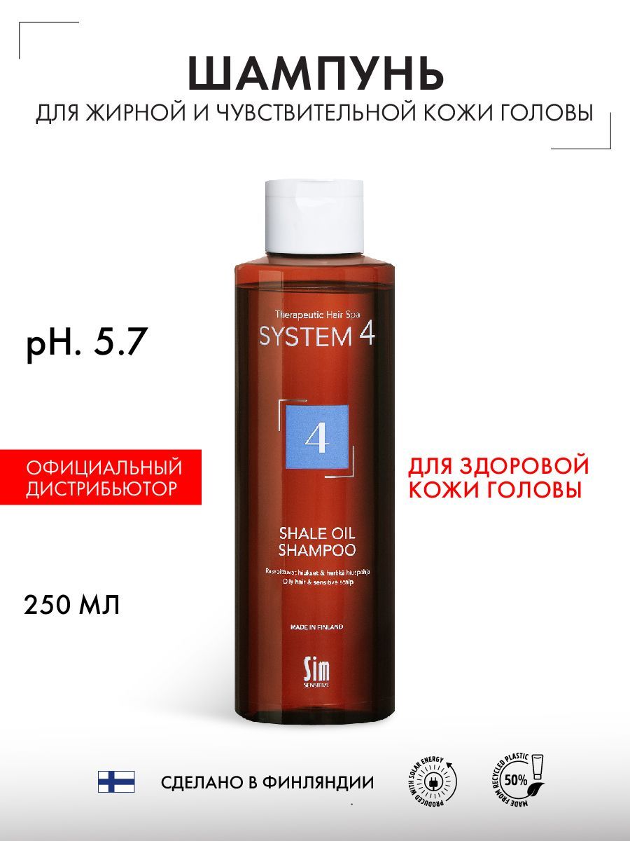 Sim Sensitive System 4 Shale Oil Shampoo 4 Шампунь для жирных волос терапевтический № 4 Система 4, 250 мл, против перхоти