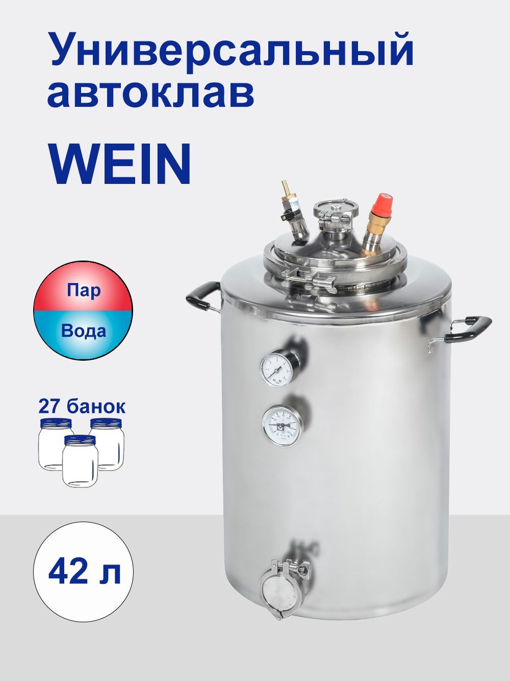 Автоклав вейн 2