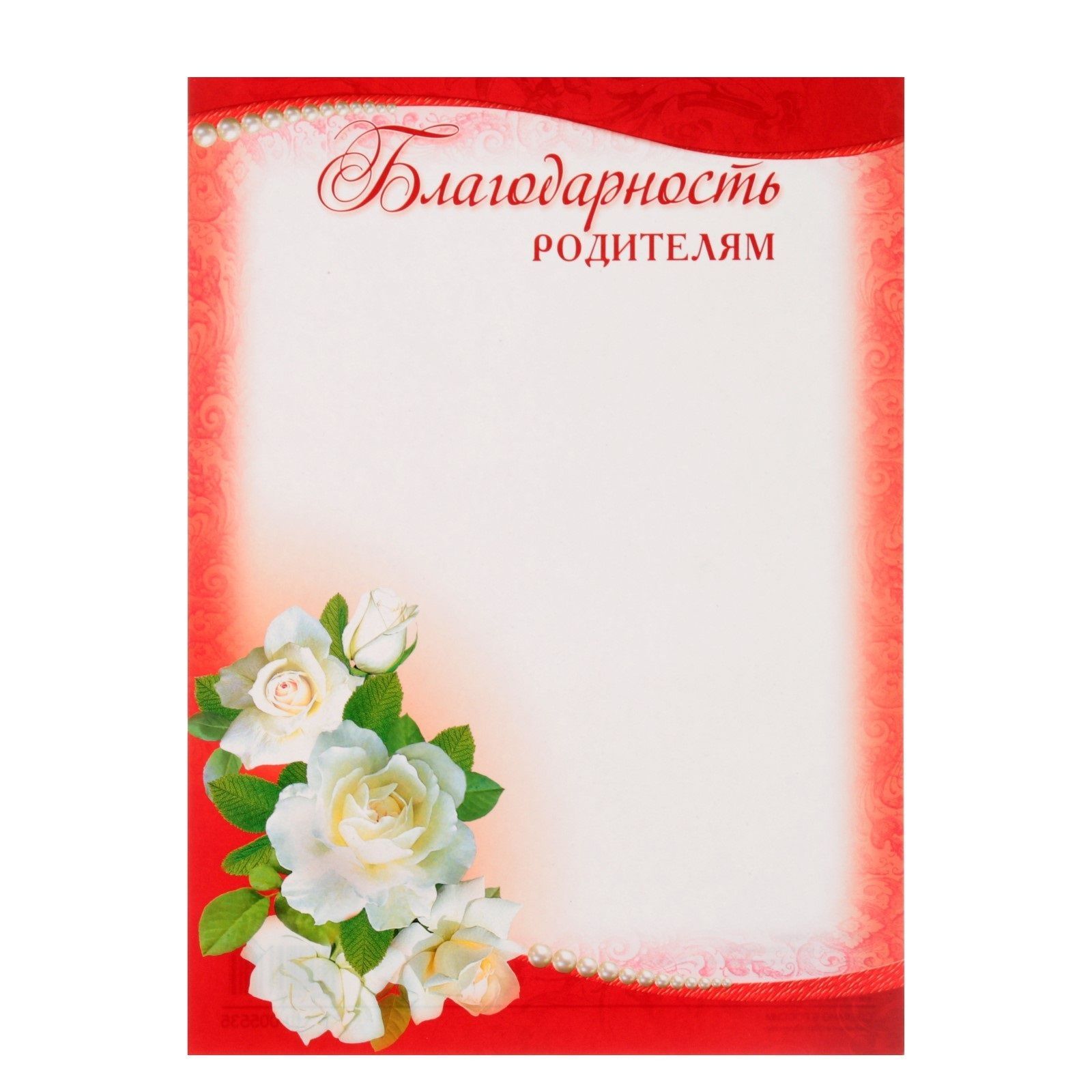 Благодарность родителям шаблон. Благодарность родителям в детском саду. Благодарность родителям бланк. Благодарность семье шаблон.